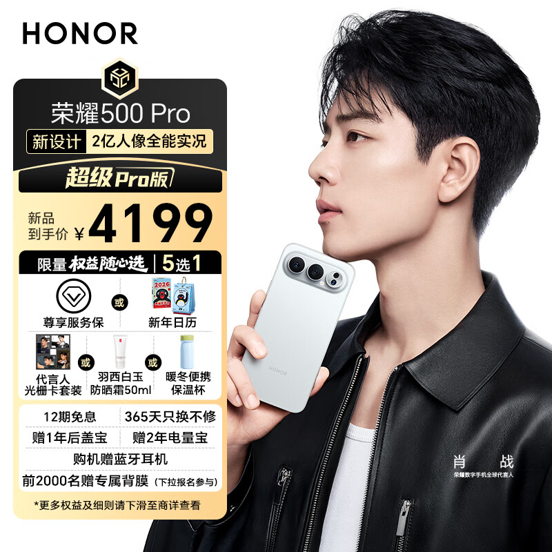 荣耀500 Pro 超级Pro版 肖战同款 骁龙8至尊旗舰芯 青海湖电池 5G AI 学生 新款拍照手机 16+512月光银