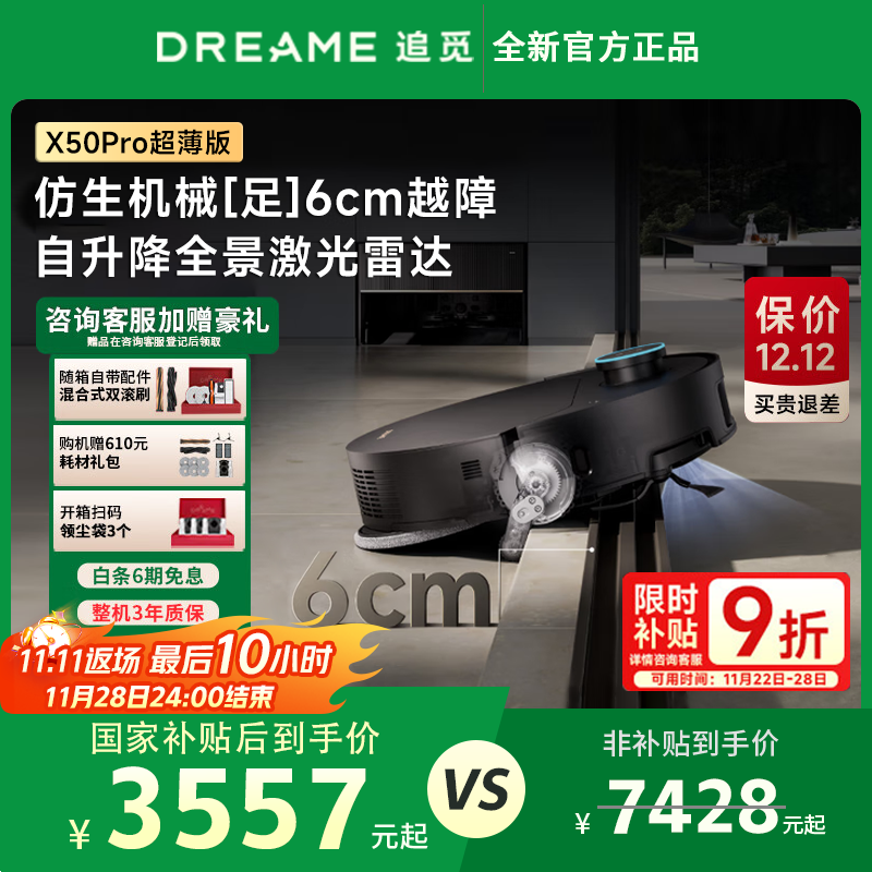 追觅X50Pro 滚筒版 增强版【咨询减千元】扫地机器人扫拖一体双机械臂越障自动集尘清洁上下水拖地机 X50Pro 超薄版【限时9折补贴】