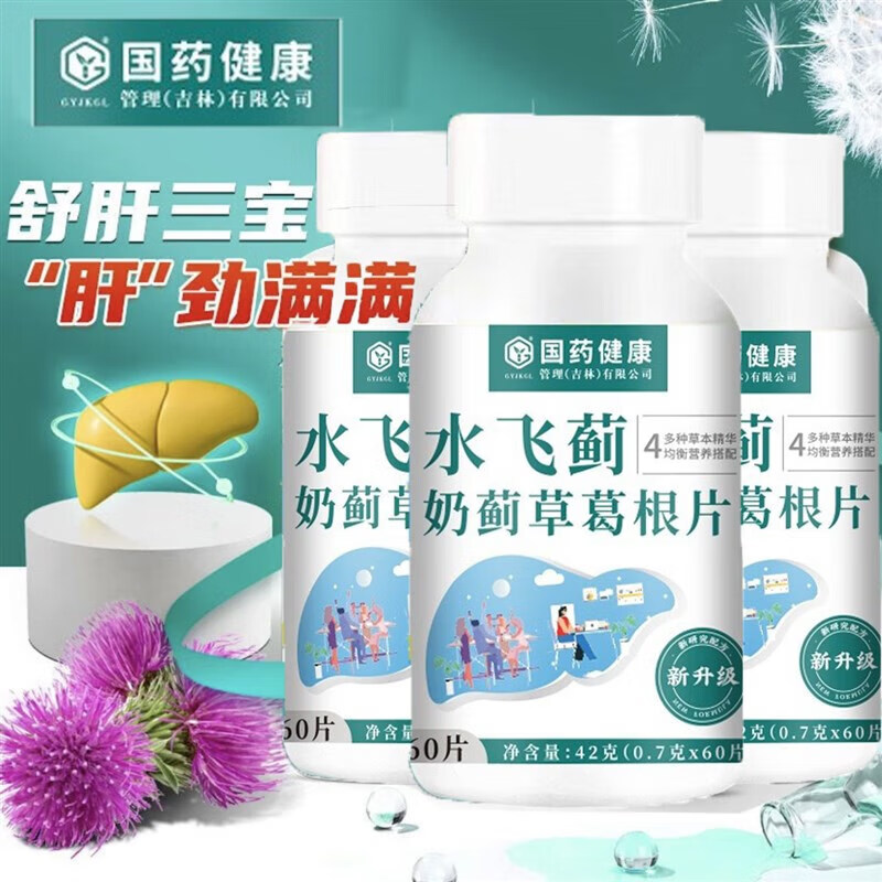 水飞蓟奶蓟草葛根片国药健康加班熬夜应酬喝酒 1盒