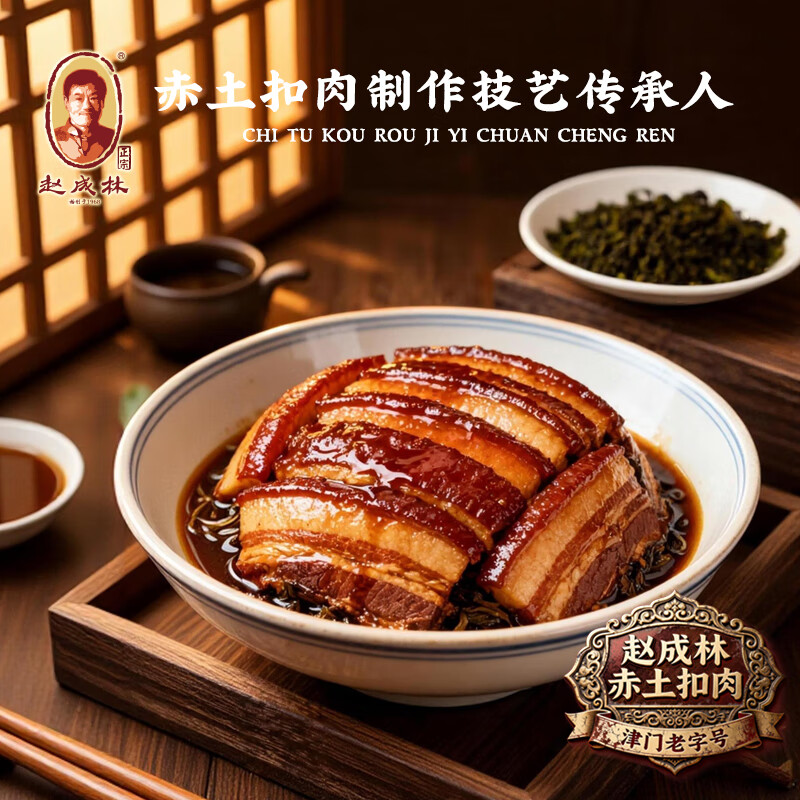 赵成林赤土扣肉方便菜速冻食品生鲜熟食猪五花肉老人年货年夜饭家宴礼盒 普通扣肉400g（相对精华版偏肥）