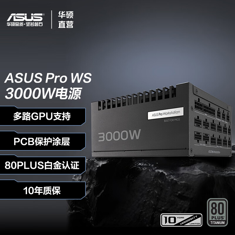 ��˶Pro WS ����վ�׽��Դ ��·GPU֧��/PCB����Ϳ��/80PLUS�׽���֤ Pro WS 3000W�׽���վ��Դ 6267.02Ԫ