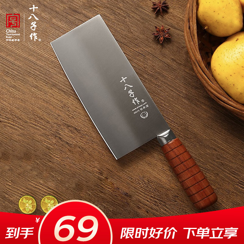 十八子作厨用家用菜刀 花梨木柄刀具鸣刃切片刀SL2119-B