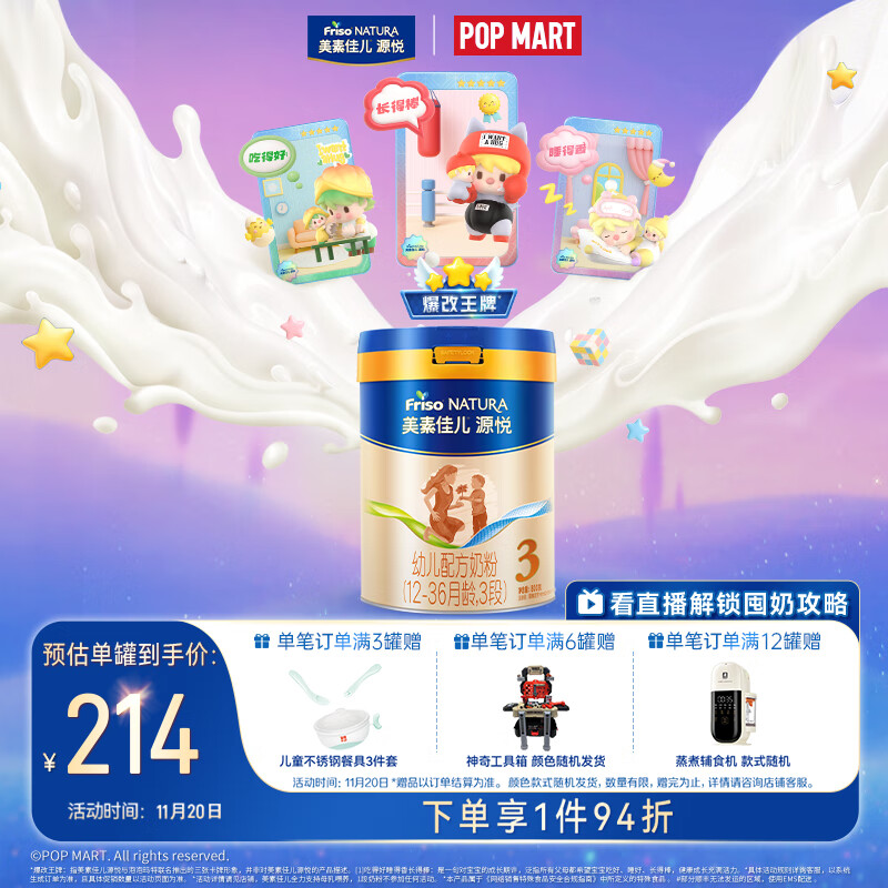 美素佳儿源悦幼儿配方奶粉（12-36月龄，3段）罐装800g （新国标）