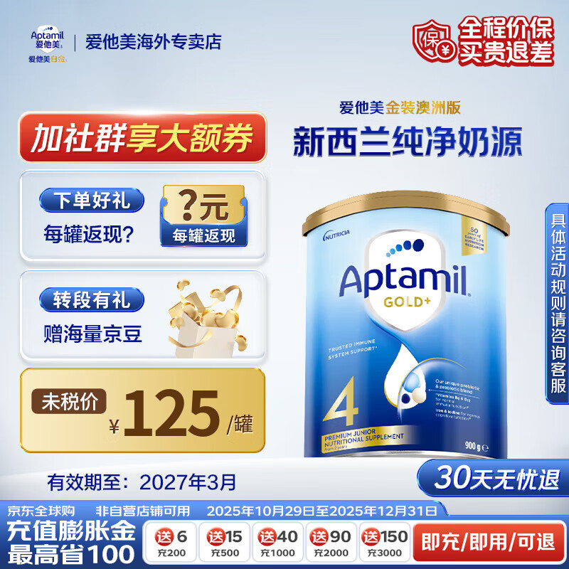 爱他美（Aptamil）澳版金装原装进口婴幼儿配方牛奶粉900g罐 【30天价保】4段 保质期27年3月