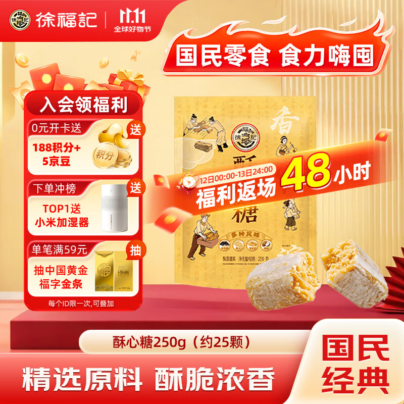 徐福记 酥心糖250g约25颗 酥糖 零食糖果 结婚订婚喜糖 休闲零食