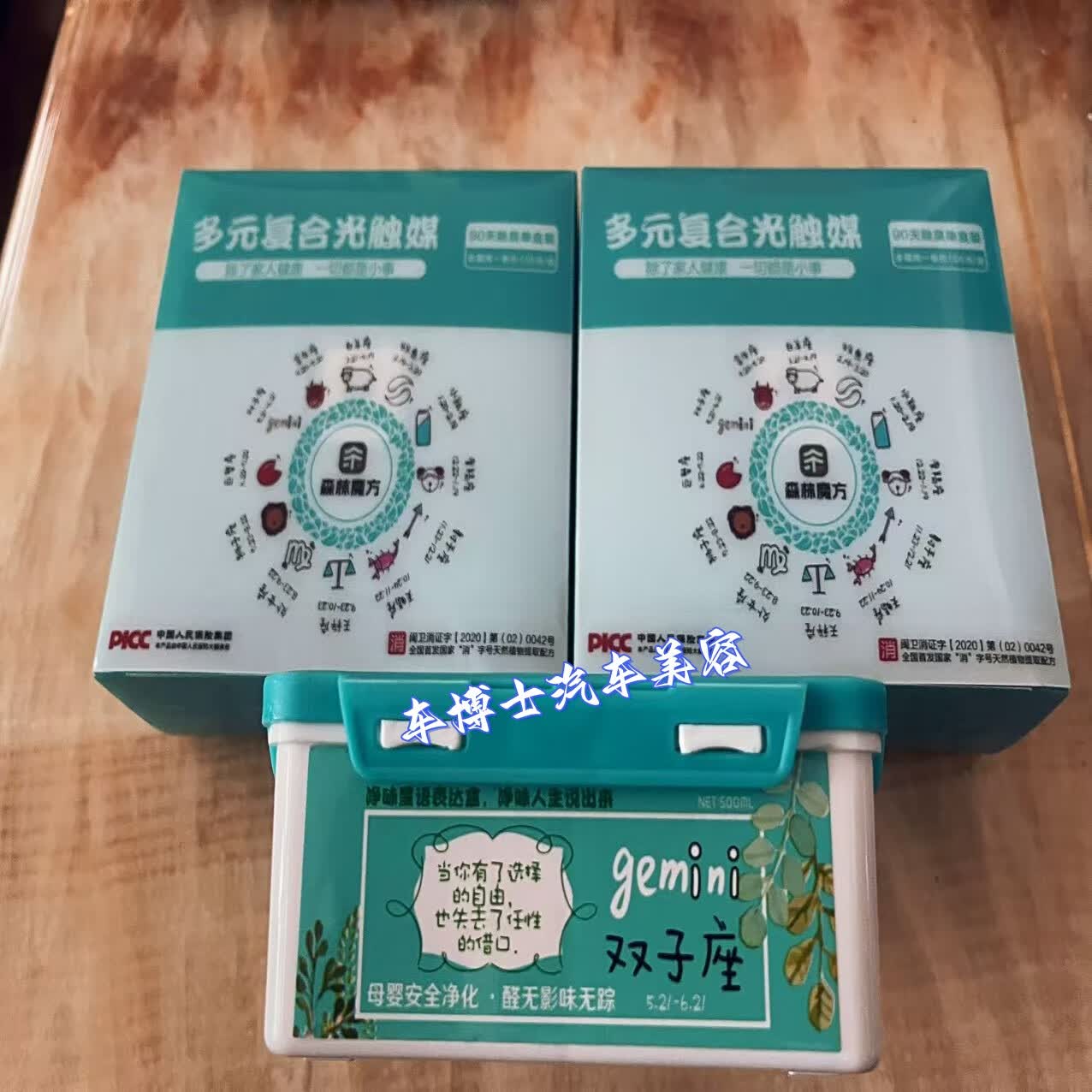 森林魔方净味魔盒香膏新车新房除甲醛异味除烟味海鲜味 星座随机 保质期到28年6月30日 500ml 1盒 500ml