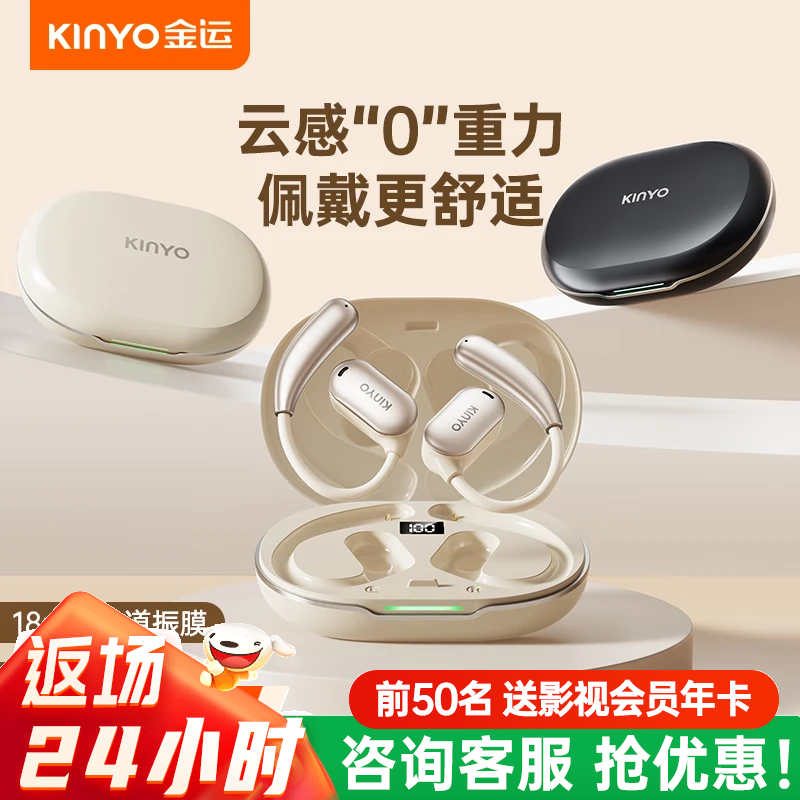 金运蓝牙耳机 i39 骨传导