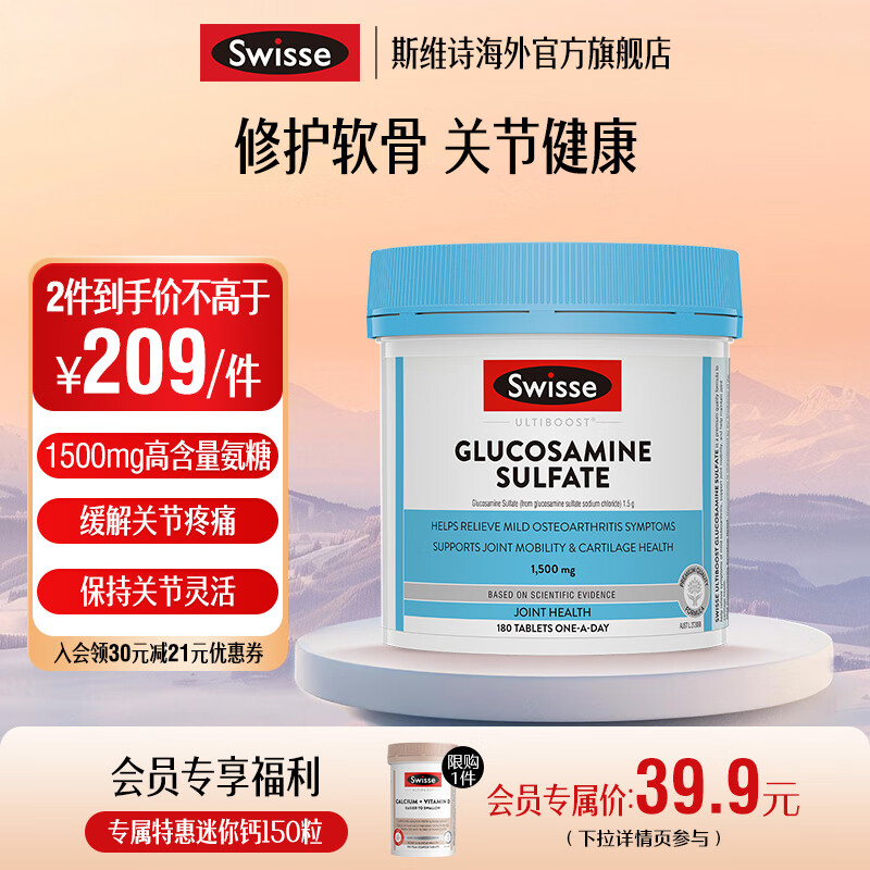 Swisse氨糖维骨力硫酸葡萄糖胺片180粒 关节养护 成人中老年适用 氨糖维骨力180片