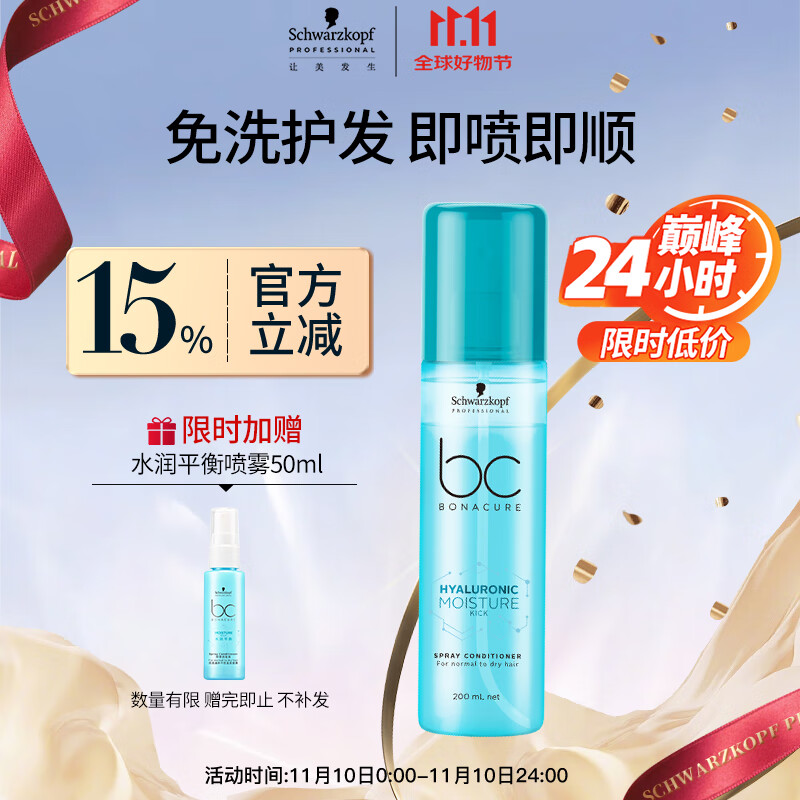 施华蔻专业水润喷雾润发液200ml免洗护发素柔顺清爽干发护理滋润发卷发护发