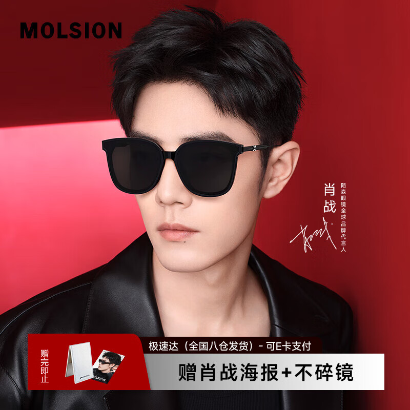 MOLSION陌森太阳镜【烟花镜】肖战同款大框偏光墨镜高质感显脸小MS3056 标准码 C11酷感黑银【肖战同款】 不配度数