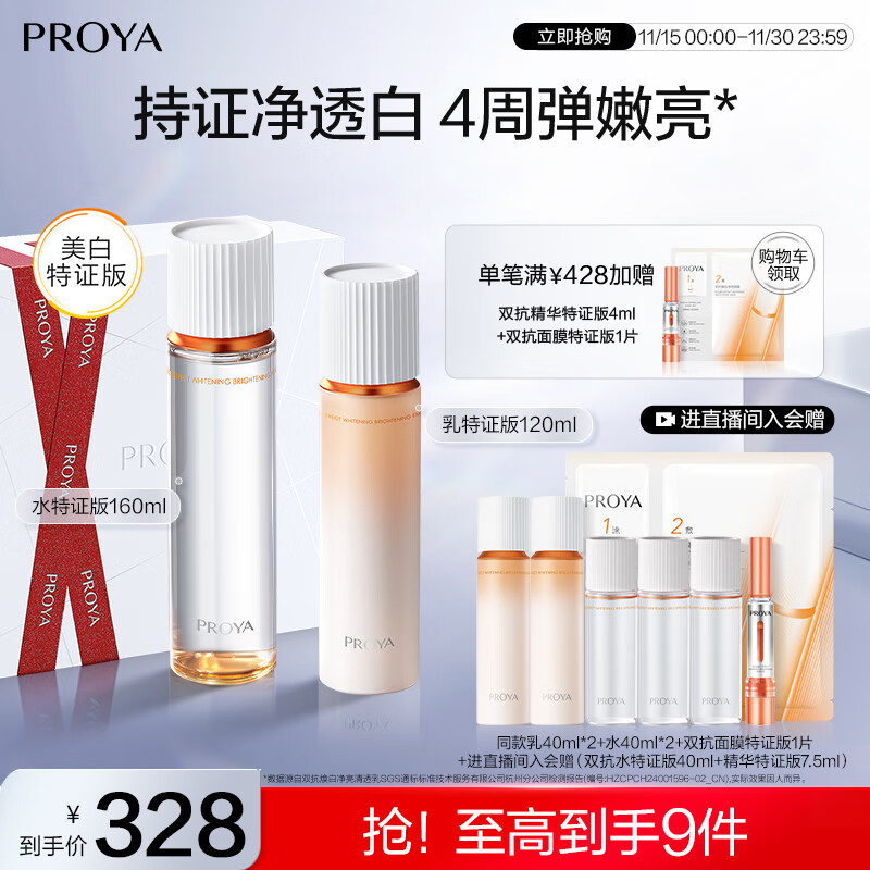 珀莱雅(PROYA)双抗护肤品套装(爽肤水乳液)化妆品护肤品礼盒生日礼物男女