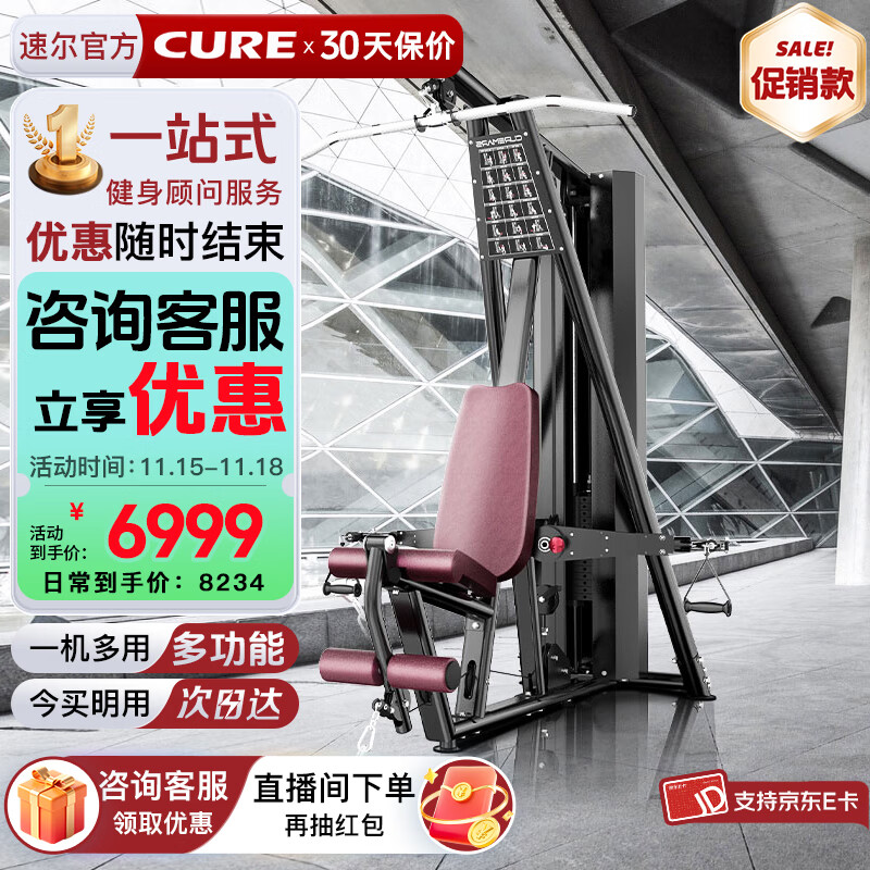 速尔多功能综合训练器力量站训练运动器械家庭组合健身器材G51 多功能综合训练器