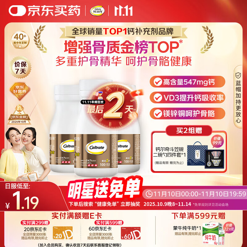 钙尔奇金钙尔奇添佳钙片100*3女士成人中老年钙片补钙维生素D 