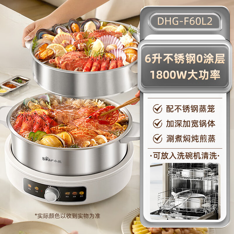 Bear小熊不锈钢电火锅家用电锅分体式0涂层电热锅无涂层煮蒸多功能锅 6L 白色 蒸笼款【6升锅体+6升蒸笼】