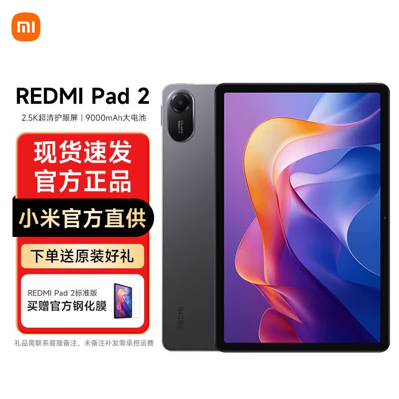 С�� REDMI Pad 2 ƽ����� 8GB+256GB ��ɫ 2.5K��ˢ������ 1146.65Ԫ