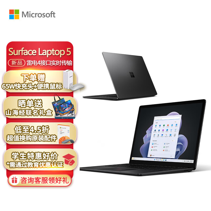 已开箱微软Surface Laptop 5评测：酷睿i7-1255U怎么样？插图