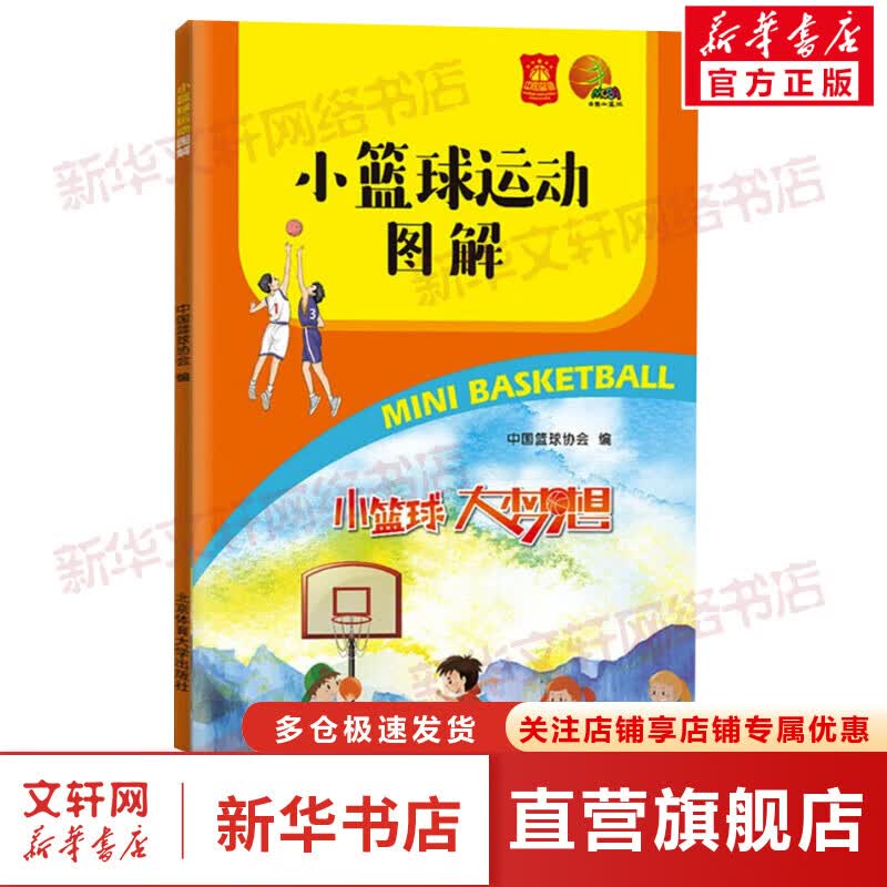 小篮球运动图解