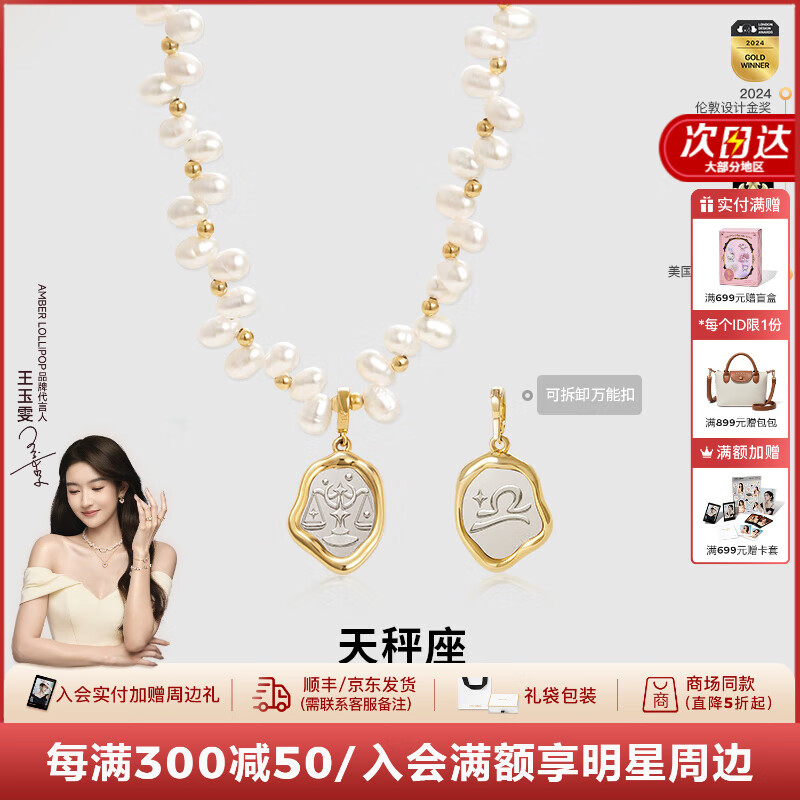 Amber Lollipop王玉雯同款星座珍珠项链女锁骨颈链周年纪念日生日礼物送女友老婆 天秤座（淡水珍珠+14K金）