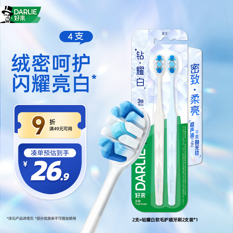 好来DARLIE（原黑人）钻耀白洁净牙齿绒毛减压护龈牙刷2支装