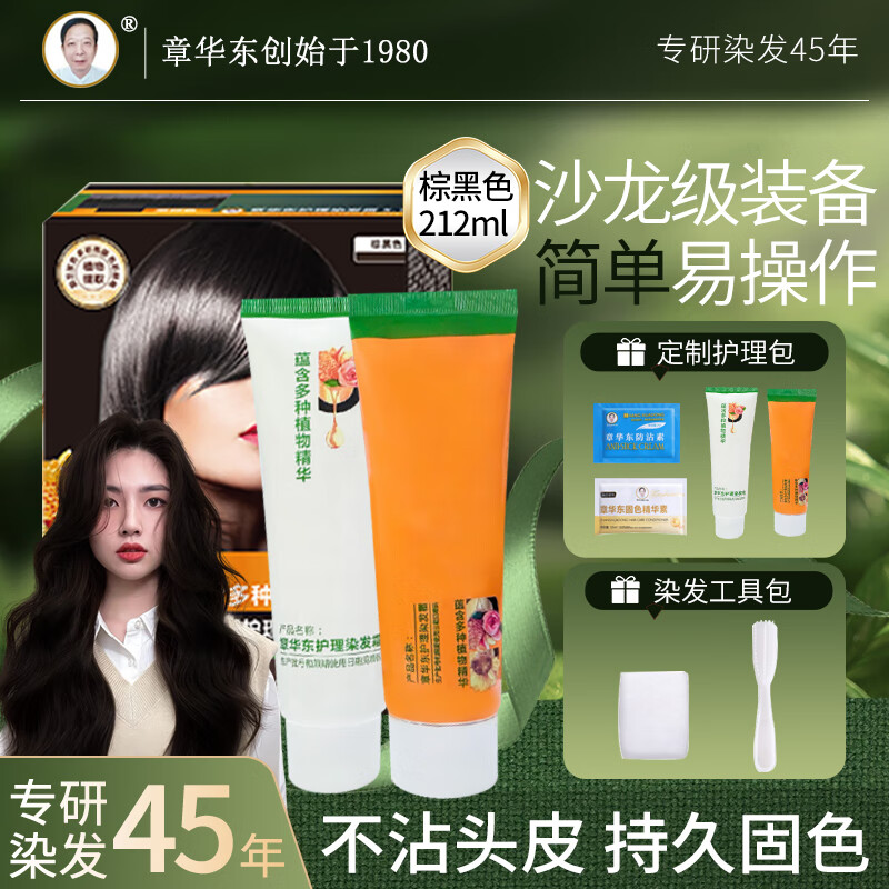 章华东果花护理染发霜天然染发膏快速遮白发科研植萃染发剂棕黑色212ml