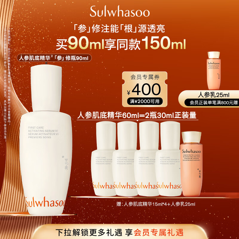 雪花秀人参肌底精华90ml修护屏障补水保湿 七夕情人节礼物送女友