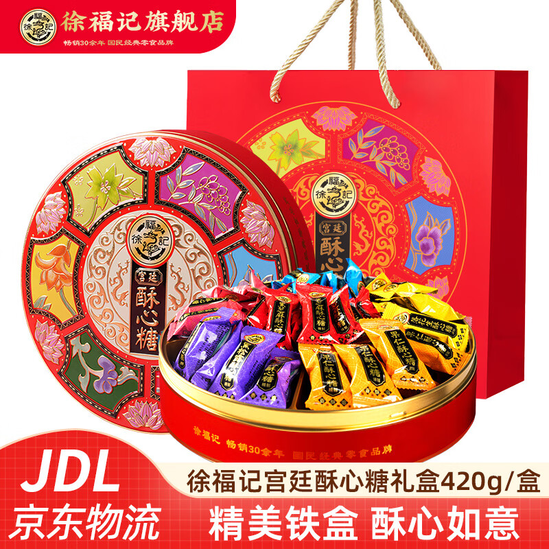徐福记糖果酥心糖礼盒 花生酥酥心糖牛轧糖混合多口味新年糖礼盒 宫廷酥心糖礼盒420g
