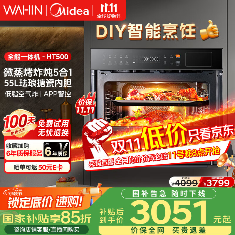 华凌美的子品牌 微蒸烤一体机嵌入式51-60L大容量变频智控自清洁【微蒸烤炸炖五合一】蒸烤箱55L HT500