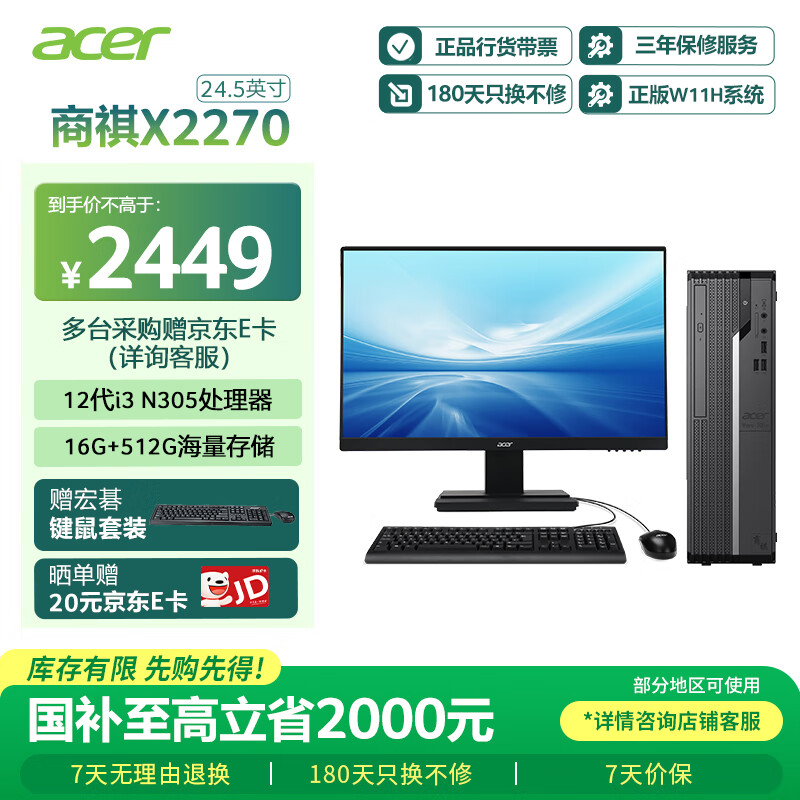 곞acerҲ20% X2270 ð칫̨ʽ (12i3 N305-16G 512G Win11) 24.5Ӣ׻