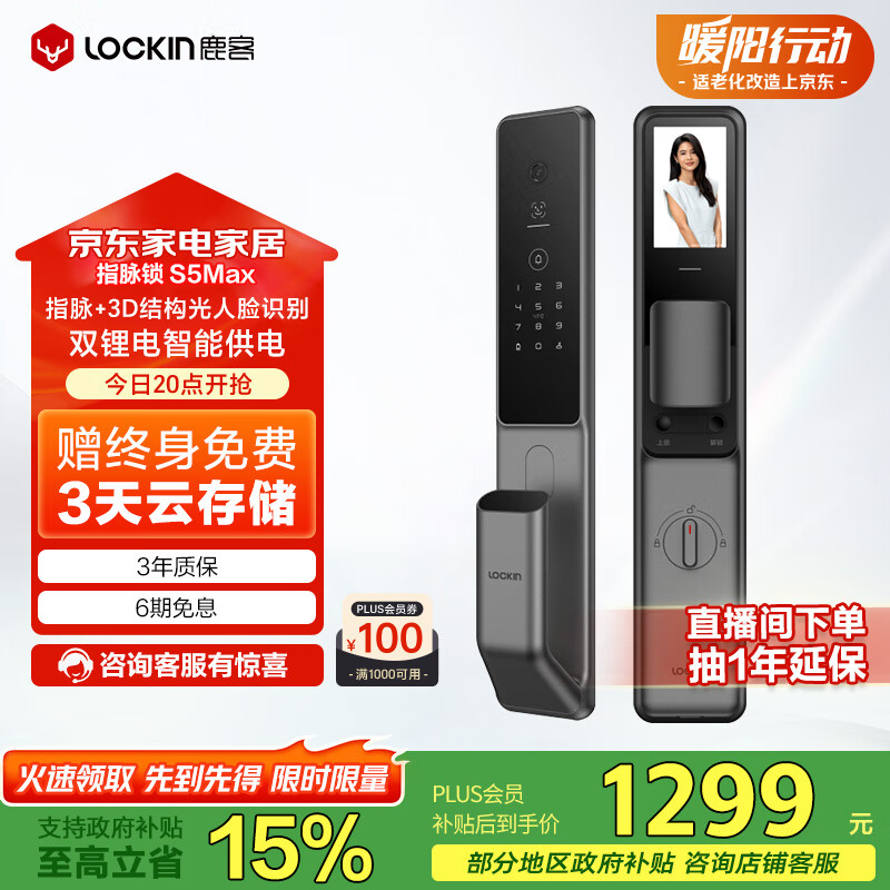 鹿客（lockin）指脉锁智能门锁3D人脸识别可视猫眼大屏密码锁电子锁入户门S5 Max