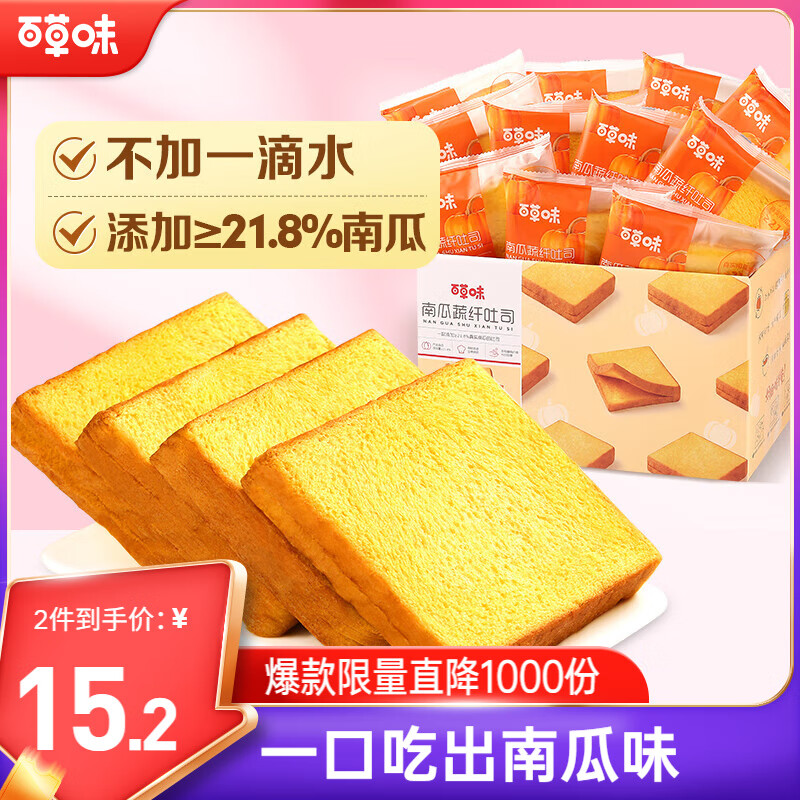 百草味南瓜蔬纤吐司500g 吐司早餐手撕面包蛋糕糕点点心休闲零食