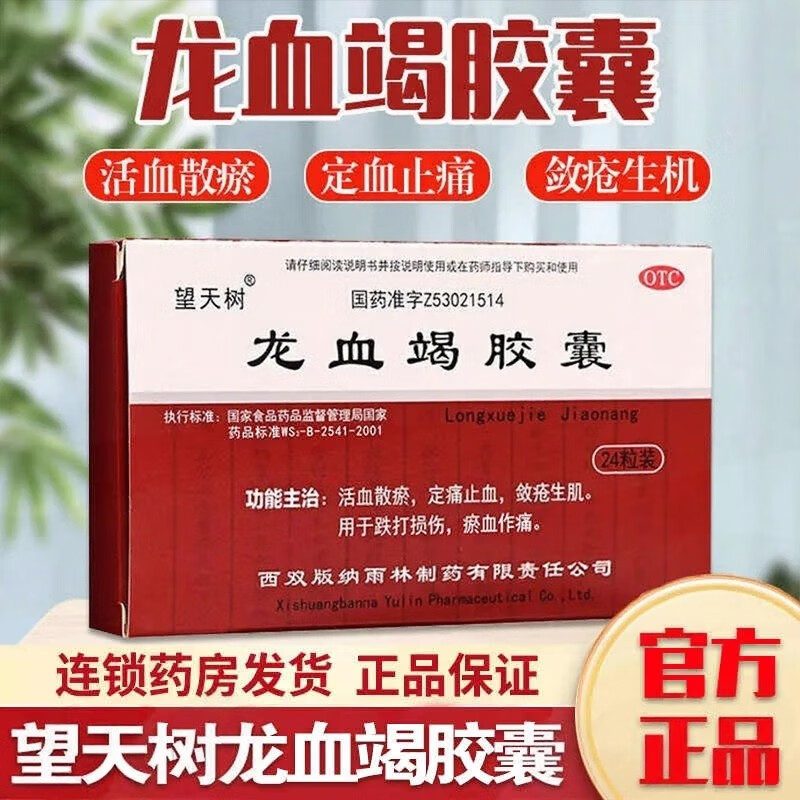 龙血竭胶囊 0