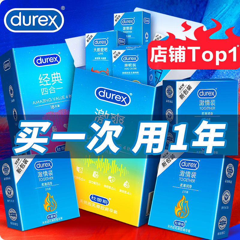 杜蕾斯 避孕套超薄安全套螺纹延时避孕套狼牙套套计生用品男女专用女 戴 超值囤货装【共21只】四合一18+大胆爱3