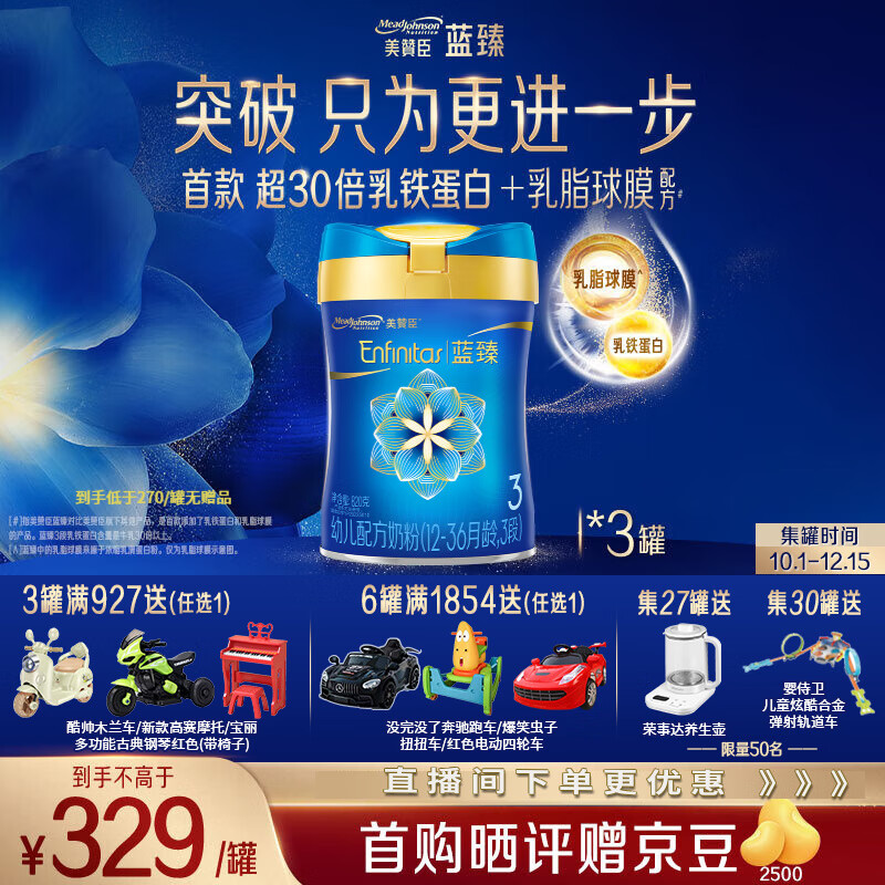美赞臣官方店蓝臻新国标婴幼儿奶粉820g 新国标 乳铁蛋白 原装进口 蓝臻3段820g新国标*3 乳铁蛋白提升保护力