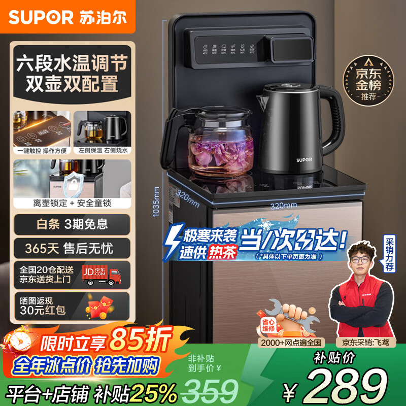 苏泊尔（SUPOR）智能茶吧机家用办公室内高端客厅用新款饮水机下置水桶多功能立式茶吧机烧水壶一体自动上水 【304不锈钢+不含双酚A】 制热型
