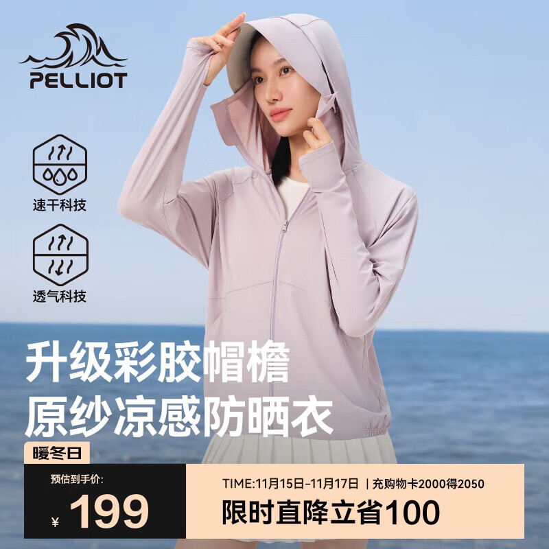 伯希和（Pelliot）[小光盾2.0]户外防晒衣女士夏季冰丝透气休闲皮肤衣12421252紫XL