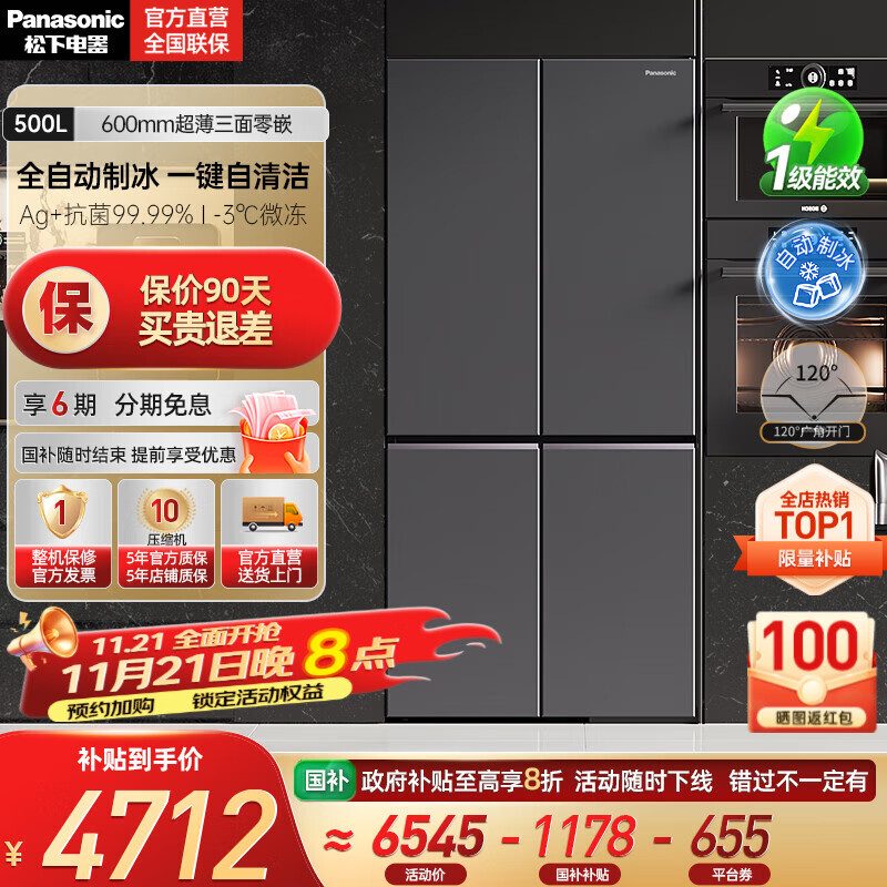 松下（Panasonic）【国家补贴20%】Xtra黑布林500L十字多门四开门60cm零嵌入冰箱大容量家用电冰箱一级能