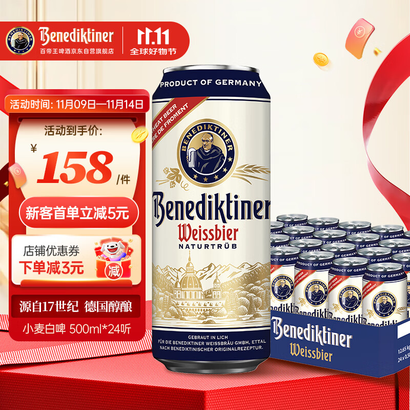百帝王（Benediktiner）节日送礼小麦白啤酒 修道院经典 500ml*24听 整箱 德国原装进口