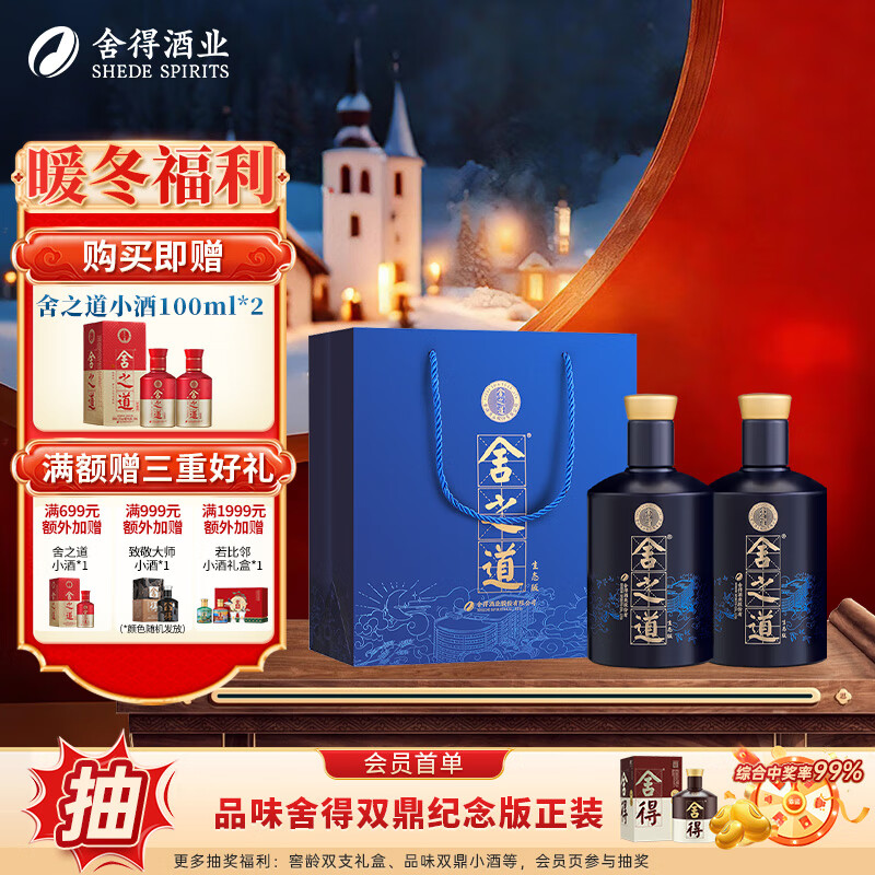 舍得沱牌 舍之道生态版 浓香型白酒  50度 500mL 2瓶 双支装 