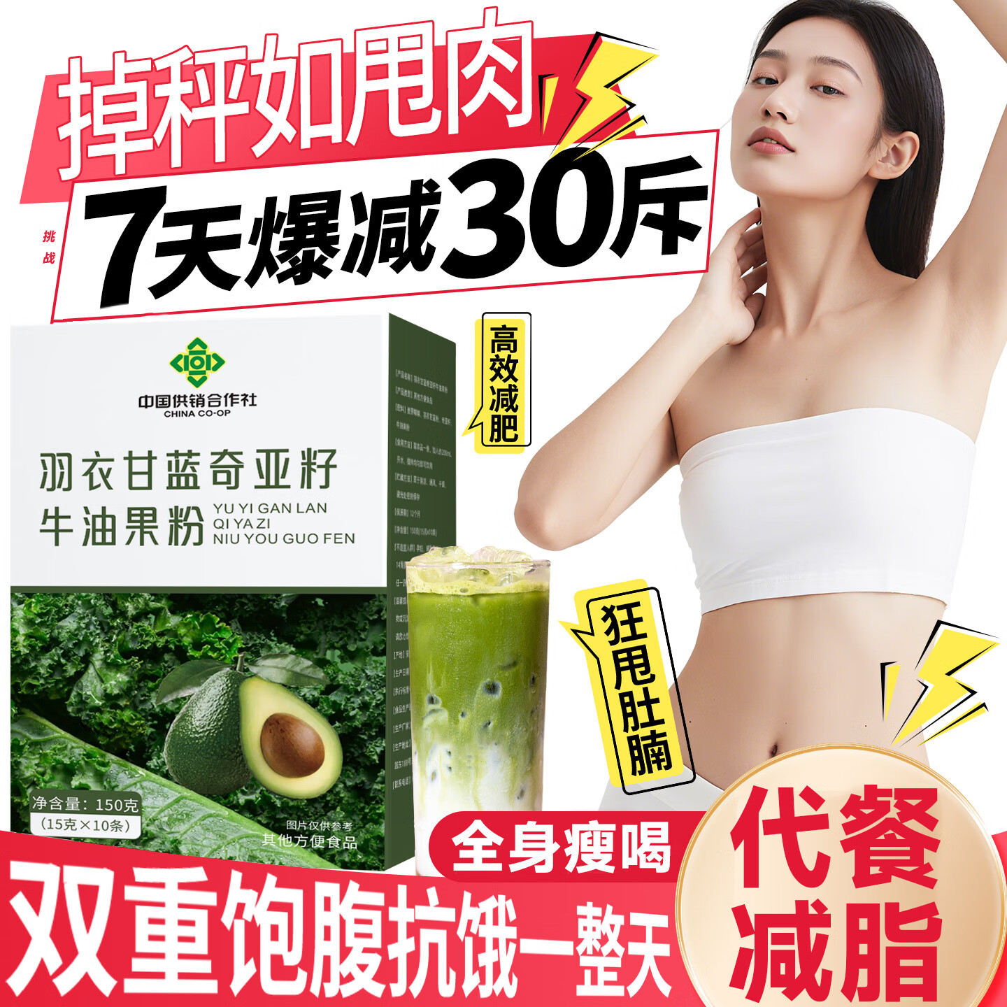 羽衣甘蓝粉奇亚籽代餐饱腹减肥瘦肚子燃脂减肥药减肥食物减肥代餐 【减脂代餐粉】躺平瘦掉秤快*八盒