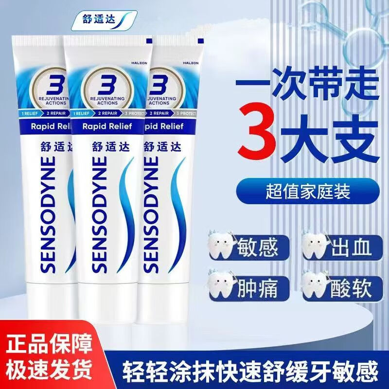 舒适达牙膏抗敏感多效牙龈劲速护理专业修复牙膏含氟配方正品 120克一支装劲速