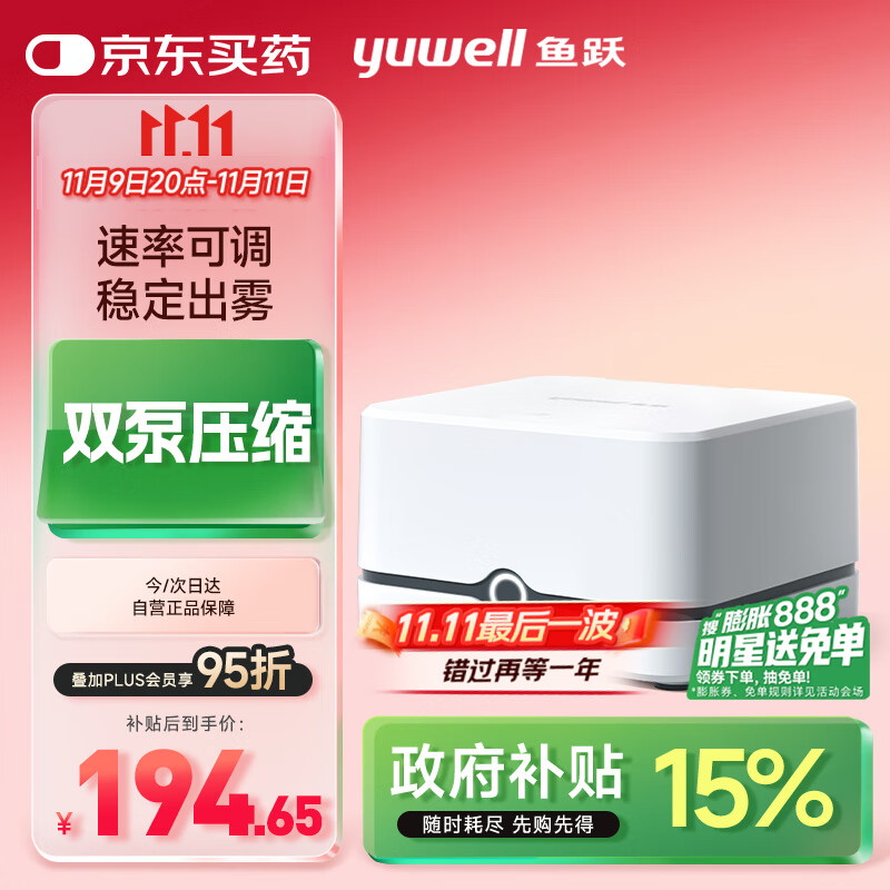 鱼跃（Yuwell）雾化器雾化机儿童成人老人家用医用压缩雾化器面罩405E