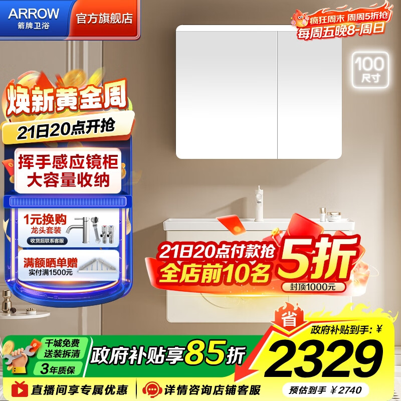 箭牌（ARROW）山茶花系列现代风美妆收纳智能镜柜洗脸盆洗漱台收纳柜浴室柜组合 挥手感应智能柜【不含牙刷消毒器】100cm，30天发