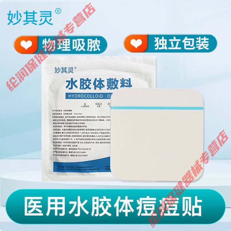 通用水胶体敷料痘痘贴类人工皮医用无菌伤口防水创口吸渗液褥疮可裁剪 5*5cm独立包装1片[可自由裁剪]