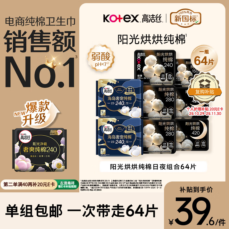 高洁丝【纯棉NO.1】阳光烘烘&amp;海岛棉卫生巾8包64片日夜姨妈巾京东自营