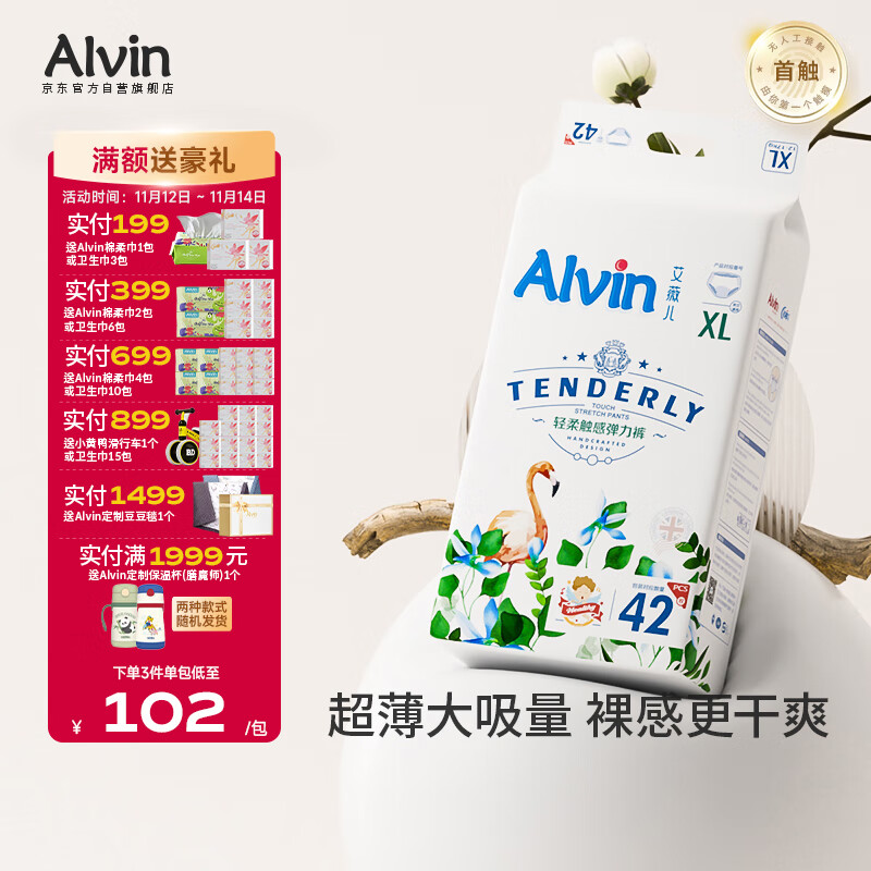 艾薇儿Alvin经典轻柔触感拉拉裤XL码44片轻柔亲肤尿不湿薄款透气夏天