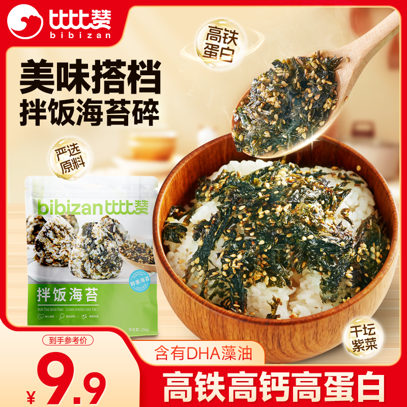 比比赞（BIBIZAN）拌饭海苔250g/袋 海苔碎紫菜休闲零食儿童拌饭营养下饭料送礼