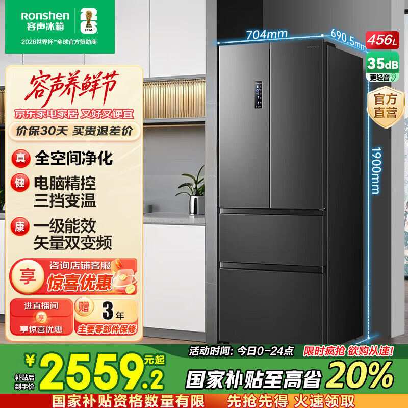 容声456升法式多门四开门电冰箱家用一级能效风冷无霜变频节能大容量超薄BCD-456WD18MP国家补贴 BCD-456WD18MP