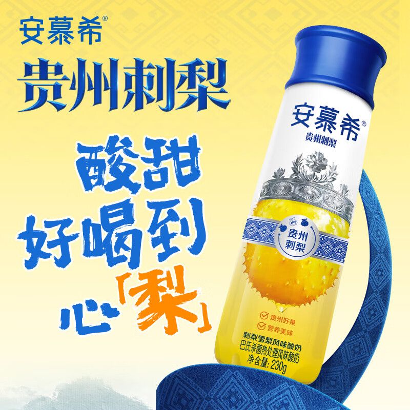 伊利安慕希贵州刺梨雪梨风味酸奶230g*5瓶/10瓶礼盒装【新品】 刺梨雪梨味酸奶230g*5瓶