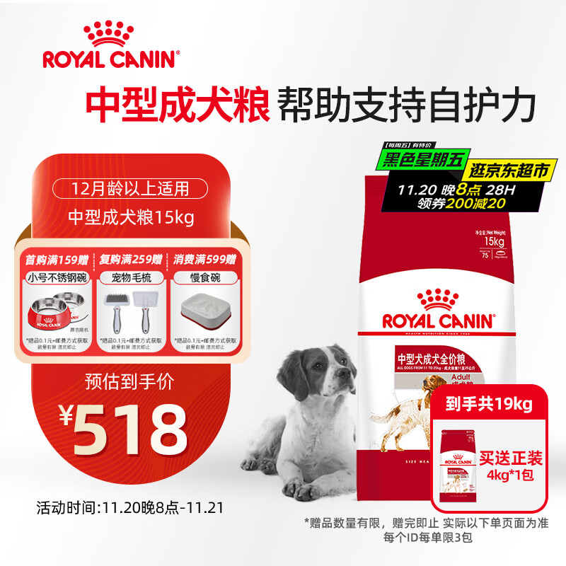 皇家狗粮 成犬狗粮 犬粮 宠物 中型犬 M25 全价犬粮 12月 15KG