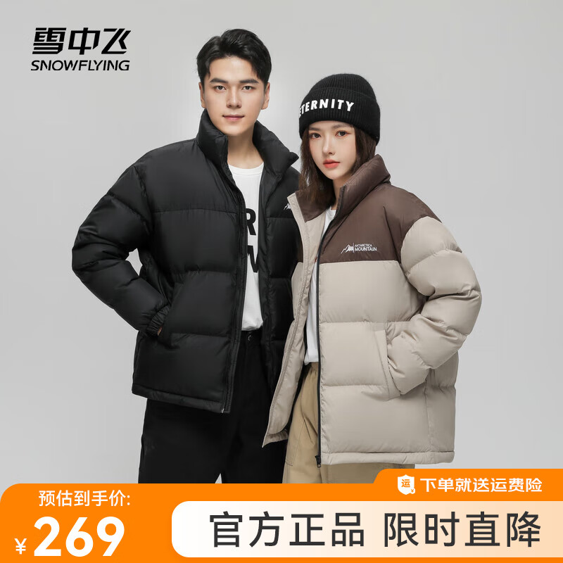 雪中飞百搭时尚休闲斜插式口袋男女同款短款立领羽绒服 黑色 175/92A 京东折扣/优惠券